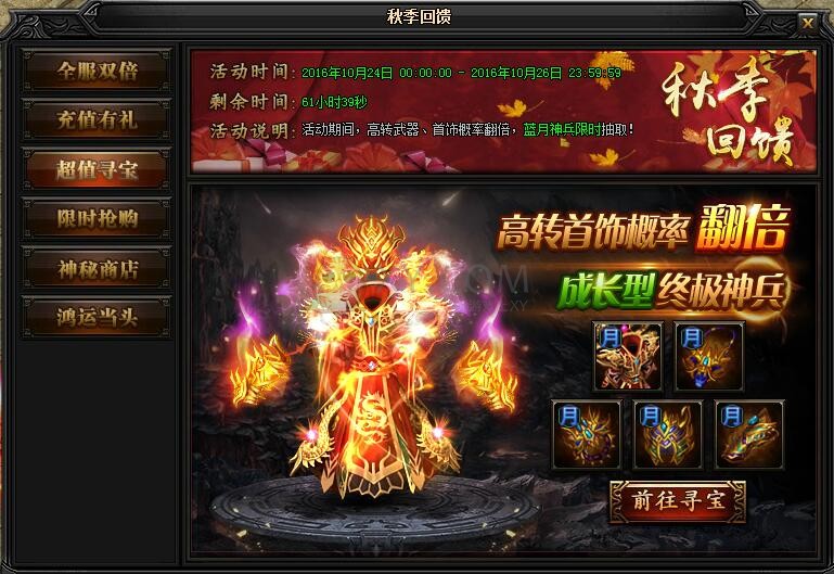 蓝月传奇奖励