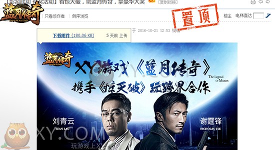 蓝月传奇跨界 蓝月传奇跨界