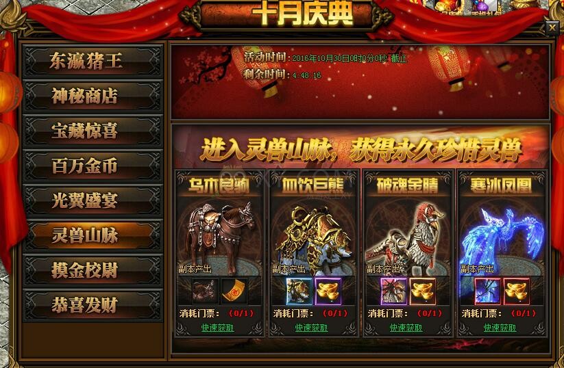 传奇盛世灵兽山脉