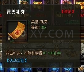 传奇盛世灵兽山脉