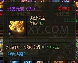 传奇盛世灵兽山脉