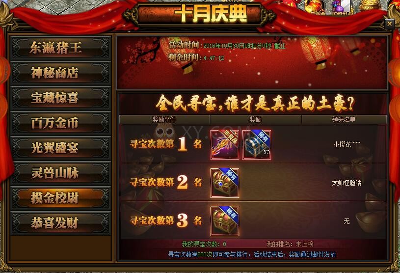 传奇盛世摸金校尉