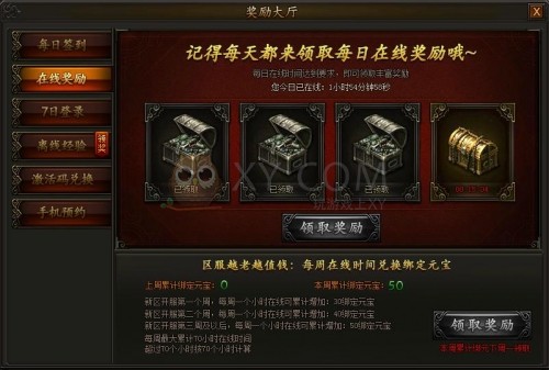 传奇霸业签到