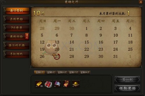 传奇霸业签到