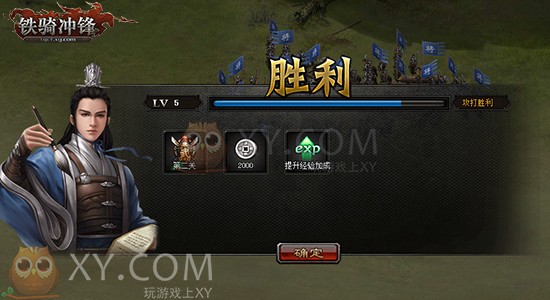 铁骑冲锋英雄 铁骑冲锋英雄