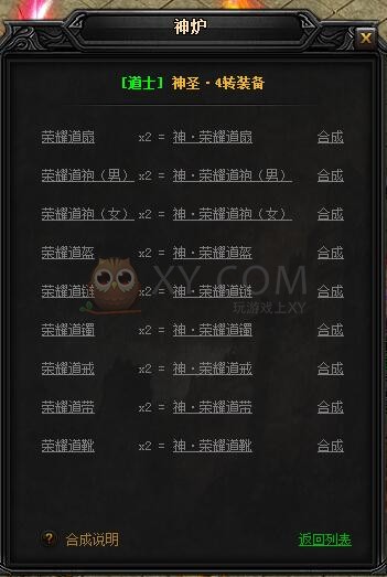 蓝月传奇合成