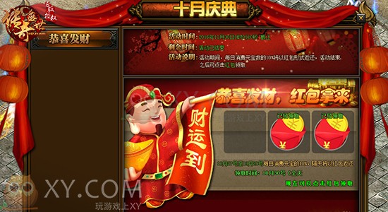 传奇盛世庆典 传奇盛世庆典