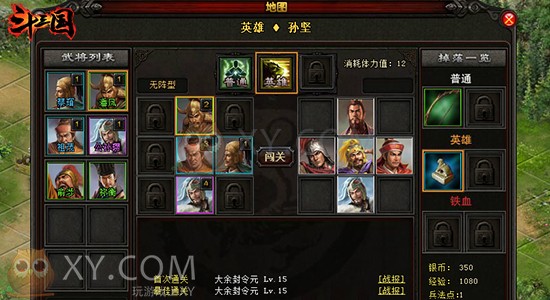 斗三国圣物 斗三国圣物