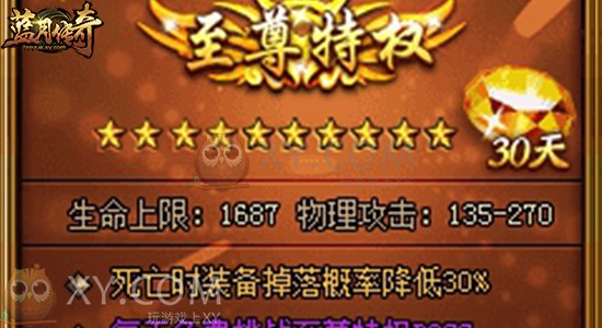蓝月传奇特权 蓝月传奇特权