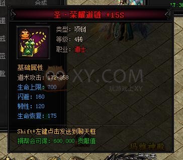 蓝月传奇合成