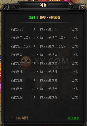 蓝月传奇合成