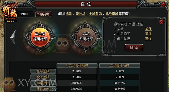 斩龙传奇官位 斩龙传奇官位