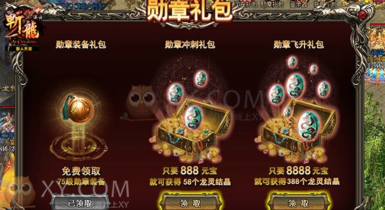 斩龙传奇官位 斩龙传奇官位