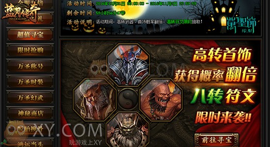 蓝月传奇盛典 蓝月传奇盛典