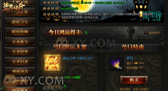 蓝月传奇盛典 蓝月传奇盛典