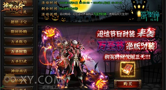 蓝月传奇盛典 蓝月传奇盛典