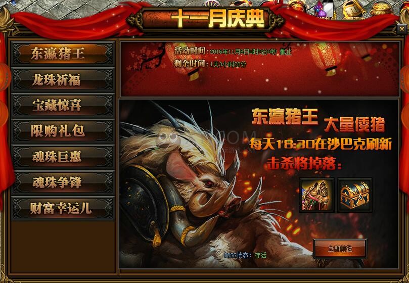 传奇盛世东瀛猪王