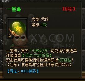 传奇盛世龙珠祈福