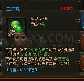 传奇盛世龙珠祈福