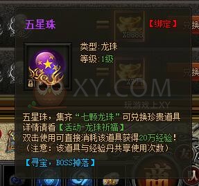 传奇盛世龙珠祈福