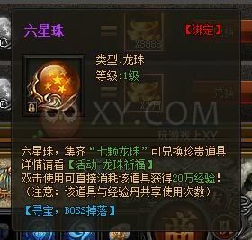 传奇盛世龙珠祈福