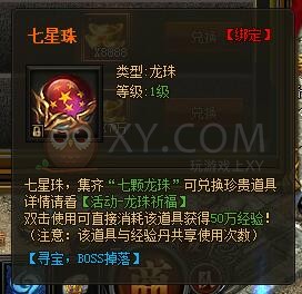 传奇盛世龙珠祈福