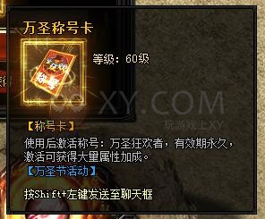 蓝月传奇万圣称号