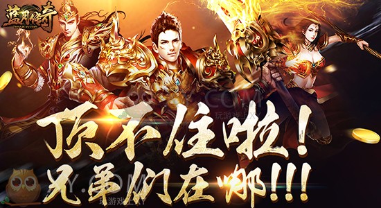 蓝月传奇老玩家 蓝月传奇老玩家