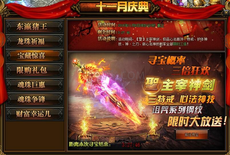 传奇盛世宝藏惊喜 传奇盛世宝藏惊喜