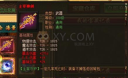 传奇盛世宝藏惊喜 传奇盛世宝藏惊喜