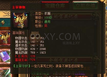 传奇盛世宝藏惊喜 传奇盛世宝藏惊喜