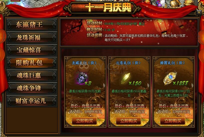 传奇盛世限购礼包 传奇盛世限购礼包