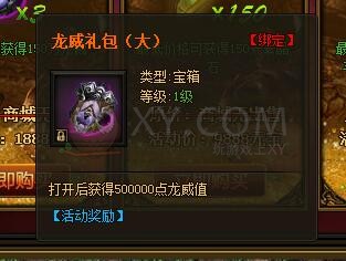 传奇盛世限购礼包 传奇盛世限购礼包