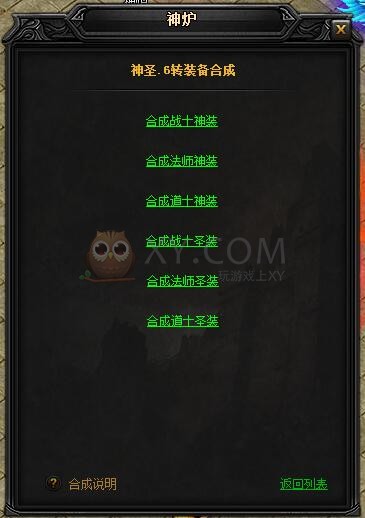蓝月传奇合成 蓝月传奇合成