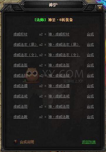 蓝月传奇合成