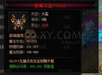 蓝月传奇合成
