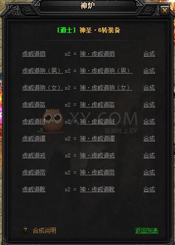 蓝月传奇合成