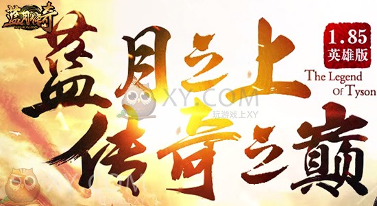 蓝月传奇老兵 蓝月传奇老兵