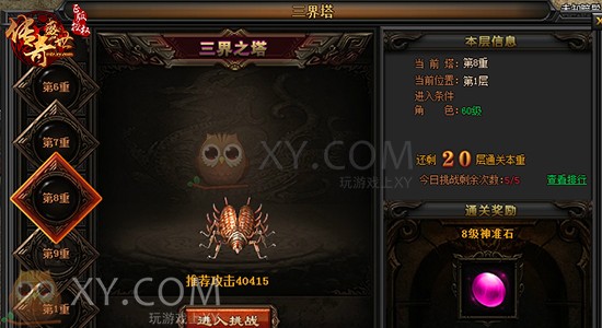 传奇盛世三界塔 传奇盛世三界塔