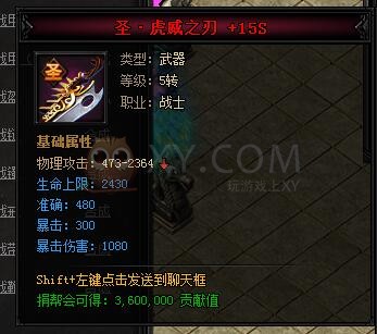 蓝月传奇合成