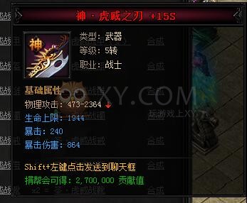 蓝月传奇合成