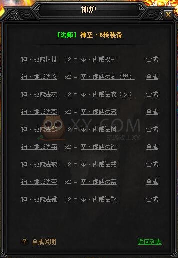 蓝月传奇合成