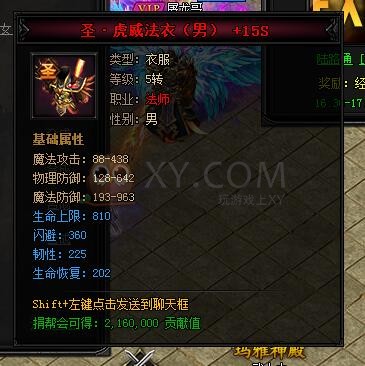 蓝月传奇合成
