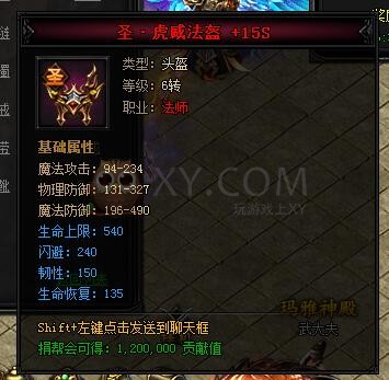 蓝月传奇合成