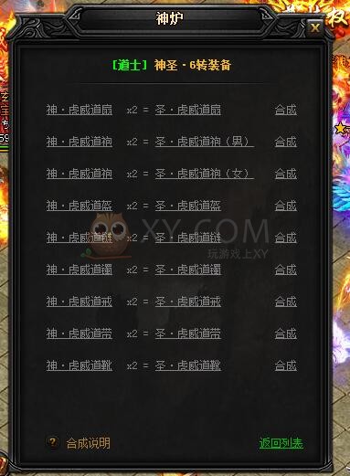 蓝月传奇合成