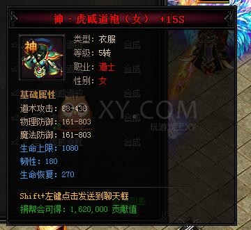 蓝月传奇合成