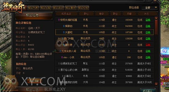 蓝月传奇仓库 蓝月传奇仓库