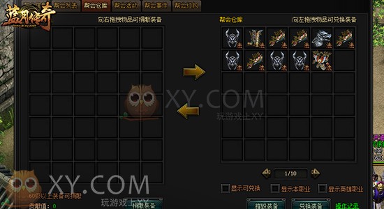 蓝月传奇仓库 蓝月传奇仓库