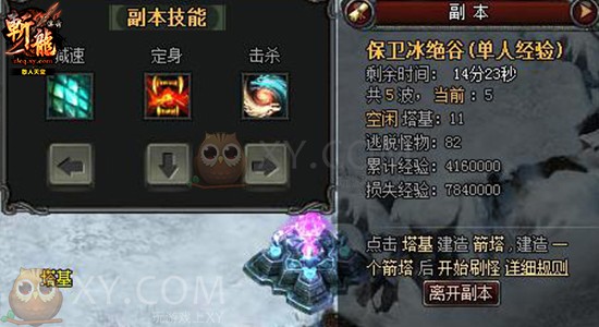 斩龙传奇冰绝谷 斩龙传奇冰绝谷