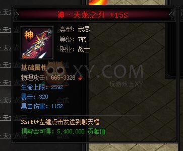 蓝月传奇合成